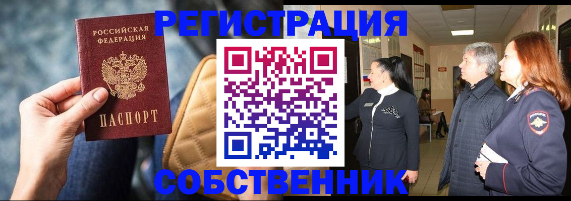 прописка в Благодарном