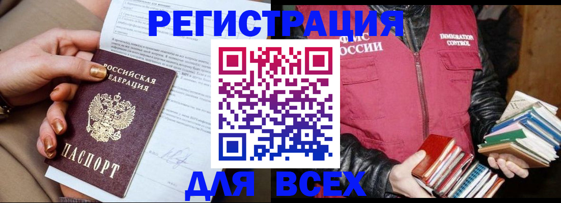 временная регистрация для всех в Благодарном